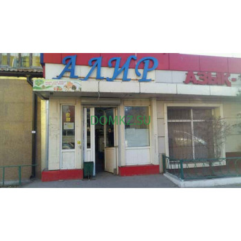 Магазин продуктов - Алир Магазин продуктов Алир - на портале domkz.su