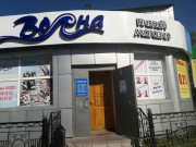 Волна Волна