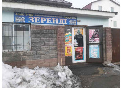 Зерендi