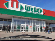 Строительный гипермаркет Шебер Строительный гипермаркет Шебер