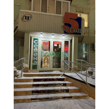 5 Угол 5 Угол