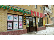 Шағын маркет