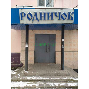 Магазин продуктов Родничок - на портале domkz.su