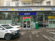 Супермаркет Акку - на портале domkz.su
