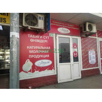 Молочный магазин Ляззат - на портале domkz.su