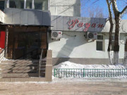 Рауан Рауан