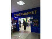 Супермаркет Сабыржан Company - на портале domkz.su
