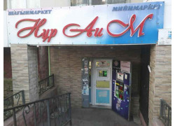 НұрАйым