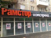 Супермаркет Рамстор - на портале domkz.su
