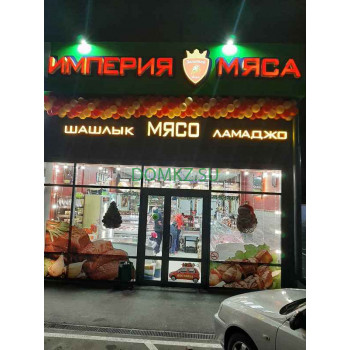 Магазин мяса и колбас Империя Мяса - на портале domkz.su