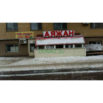 Магазин продуктов Аяжан - на портале domkz.su