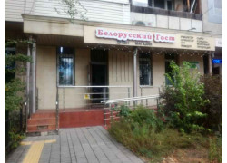 Белорусский ГОСТ