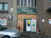 Магазин продуктов Дария - на портале domkz.su