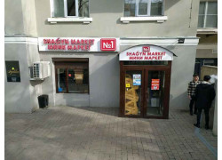 Мини-маркет № 1