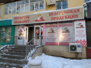 Белорусский Расколбас