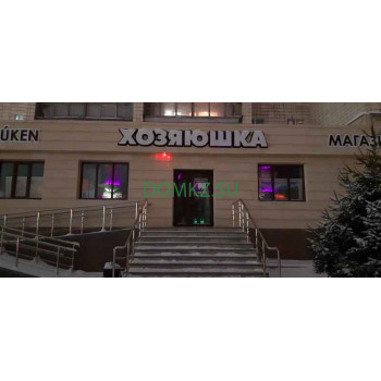 Магазин бытовой техники Хозяюшка - на портале domkz.su