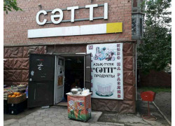 Магазин продуктов Сәтті