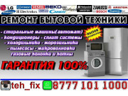 Ремонт бытовой техники