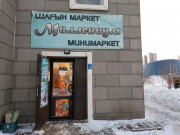 Миллениум Миллениум