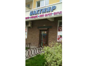 Бахтияр Бахтияр