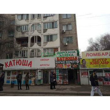 Магазин продуктов Катюша - на портале domkz.su