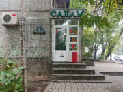 Салам Салам