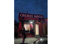 Бери Ешь Мясо