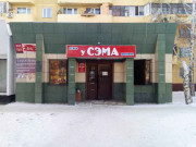У Сэма