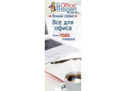Офис Эксперт