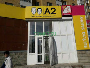 Супермаркет А2 - на портале domkz.su
