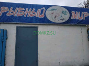 Магазин мяса и колбас Рыба - на портале domkz.su