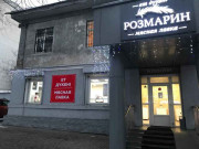 Мясная лавка Розмарин