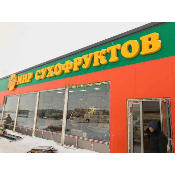 Мир Сухофруктов