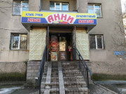 Анни