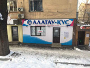 Алатау-Кус
