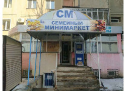 Семейный