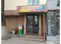 Ностальгия