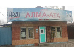 Магазин продуктов Алма-Ата