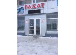 Магазин продуктов Рахат