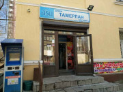 Тамерлан