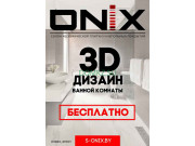 Товары для дома Onix Строительный салон - на портале domkz.su