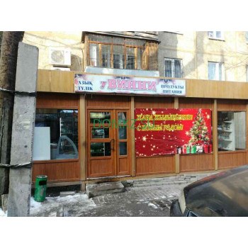 Магазин алкогольных напитков У Винни - на портале domkz.su