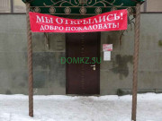 Кондитерская Healthy bakery - на портале domkz.su