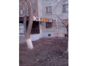 Icebeerg