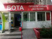Магазин продуктов Бота - на портале domkz.su