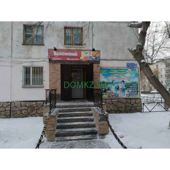 Магазин продуктов Успенский - на портале domkz.su