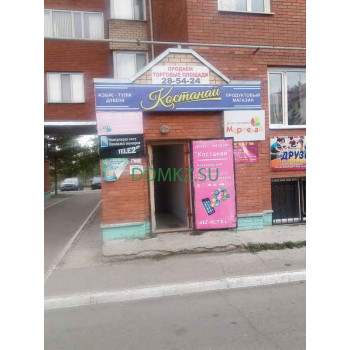 Магазин продуктов Костанай - на портале domkz.su