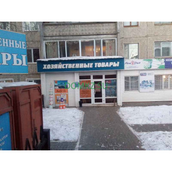 Хозтовары и бытовая химия Хозяйственные товары - на портале domkz.su