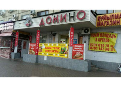 Домино