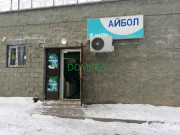 Магазин продуктов Айбол - на портале domkz.su